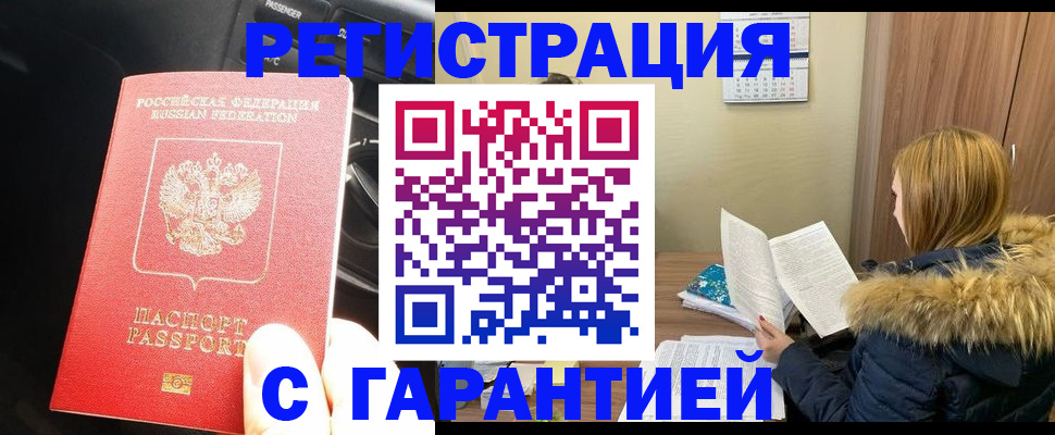 временная регистрация гарантия в Самаре