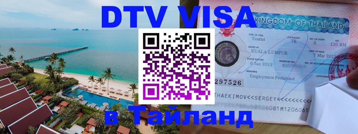 Оформление DTV визы под ключ: стоимость и тарифы, только загранпаспорт - Самара  04.10.2025 