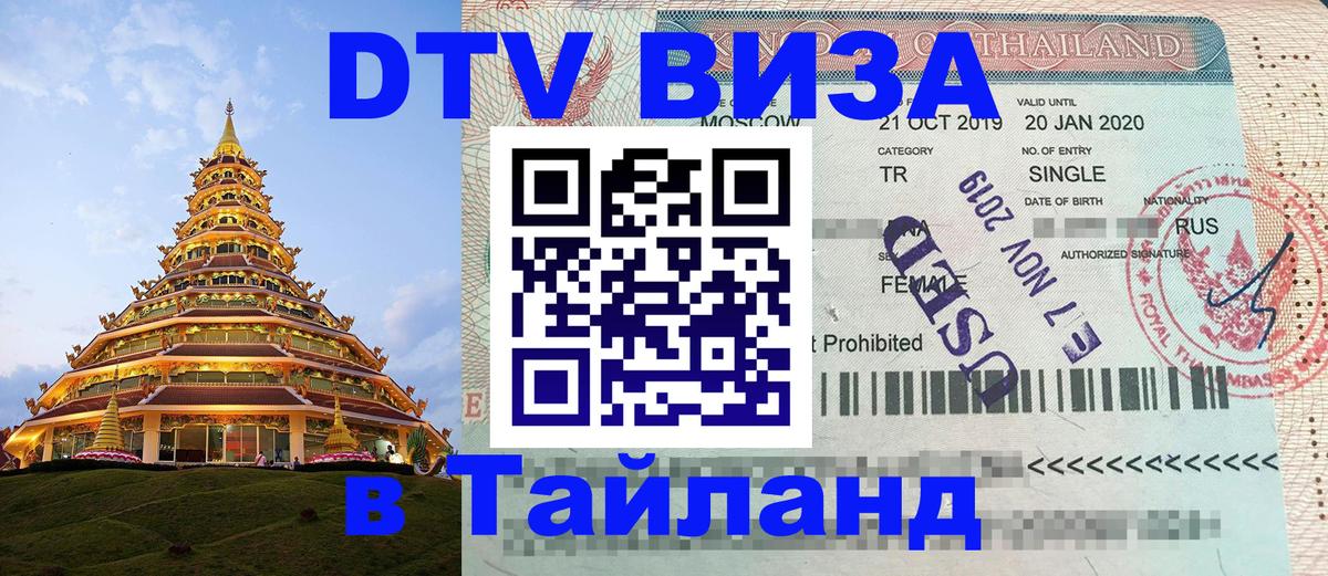 Цены на DTV визу в Таиланд — пакеты услуг, достаточно даже паспорта - 